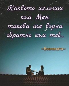 Вълшебството във взаимоотношенията