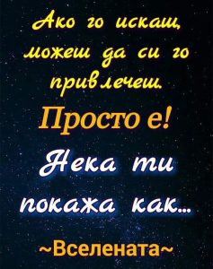 Лечебни методи за извличане на изобилие по Дорийн Върчу