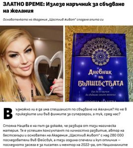 Излезе наръчник за сбъдване на желания
