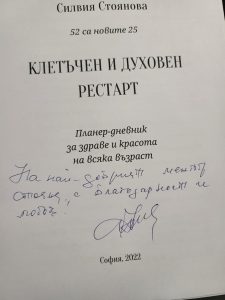 Как Силвия Стоянова промени живота си след обученията в Академия Щастлив Живот?
