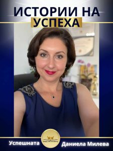 Даниела Милева