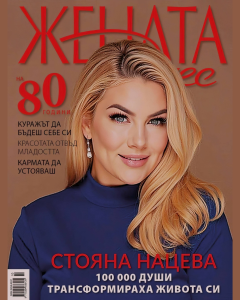 Zhenata Dnes — Stoyana Natseva