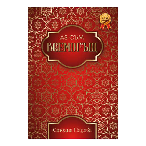 Книга Стояны Нацевой