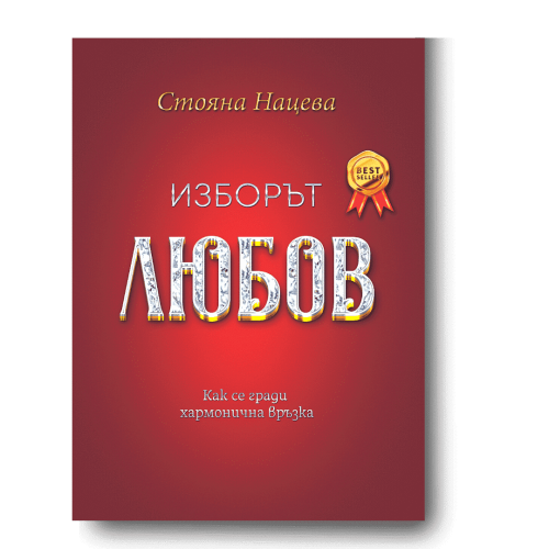 Книга Стояны Нацевой