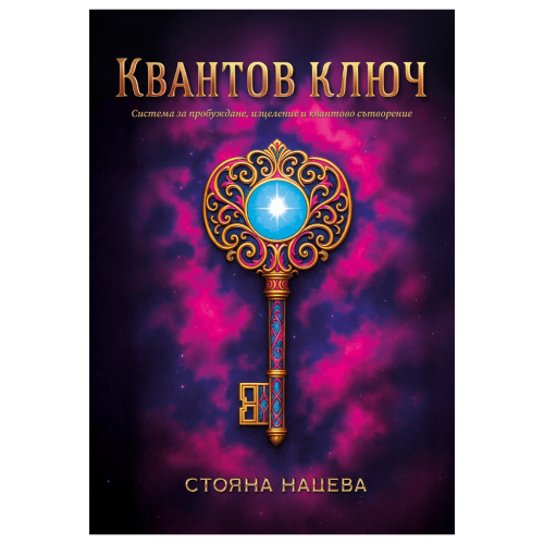 Книга Стояны Нацевой