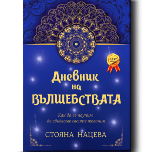 Книга Стояны Нацевой