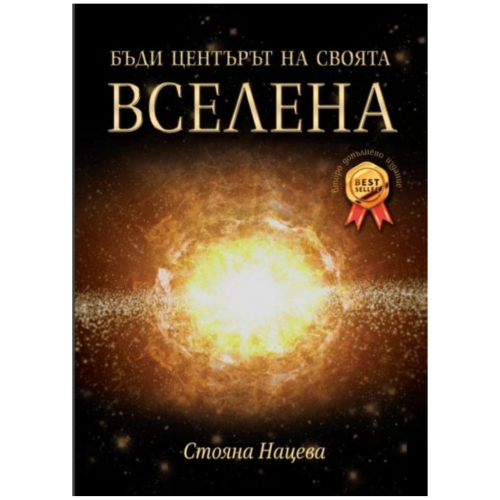 Книга Стояны Нацевой